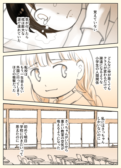 【漫画】『ぼっちから救ってくれた、ただ一人の友達が転校するお話』9（やませちかさん提供）