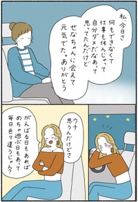 【漫画】『会社を休んだ日』5（ウクさん提供）
