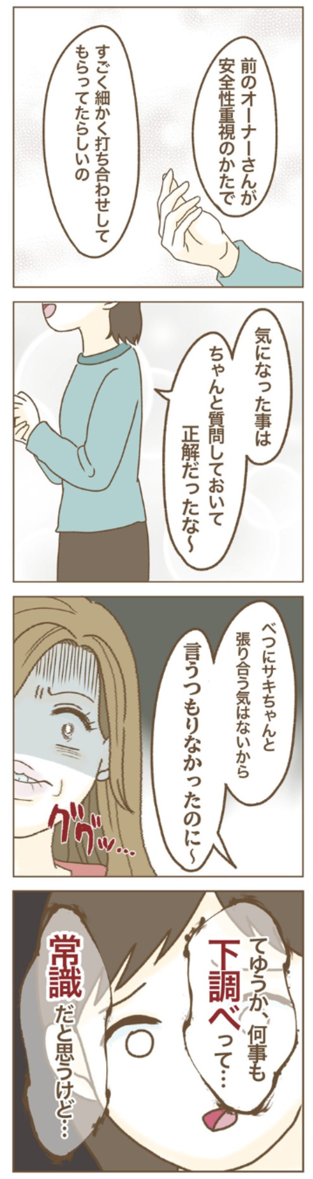 【漫画】『家マウントママ友』55（ねぼすけさん提供）