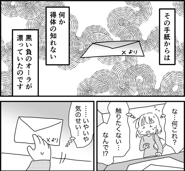 見た瞬間から負のオーラを感じる手紙（たかはし志貴さん提供）