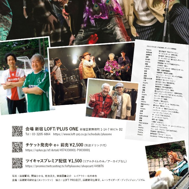 イベント「純音楽家　遠藤賢司を語ろう」のチラシ裏面。カラオケの曲目リストも掲載