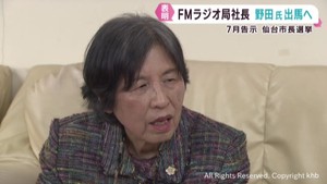 仙台市長選挙　ＦＭたいはく社長の野田紀子氏が出馬表明