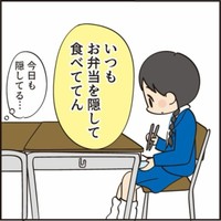 【漫画】『お弁当を隠してた子』5（けえこさん提供）