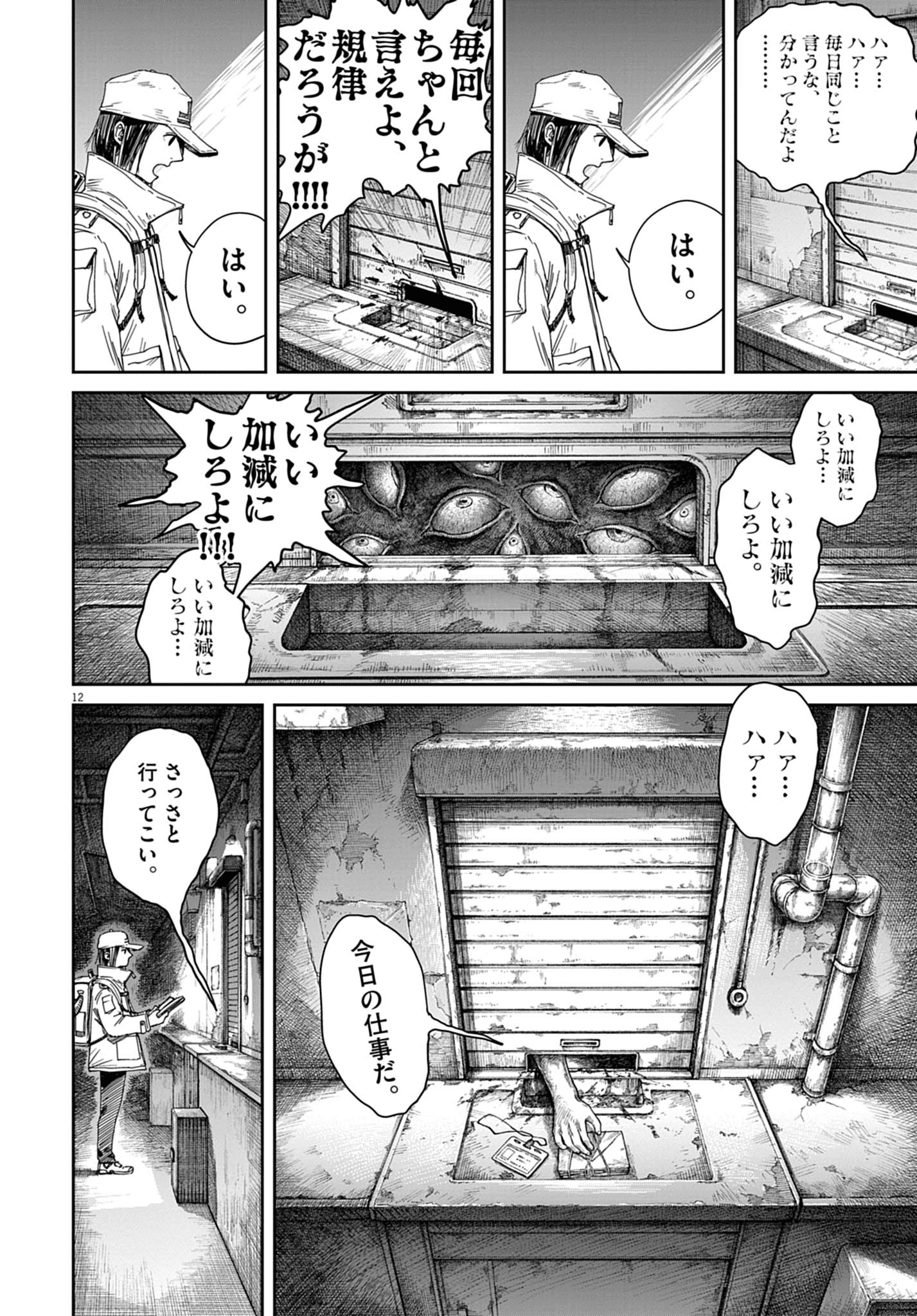 【漫画】『999号室』11©南賀なん/小学館