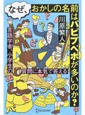 「なぜ、おかしの名前はパピプペポが多いのか？」書評　子供たちの質問に言語学者が向き合うと