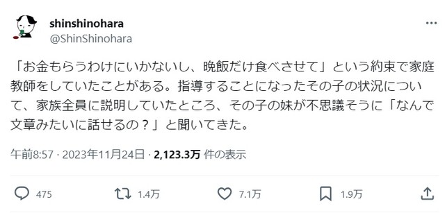 話題になった篠原信さんの投稿
