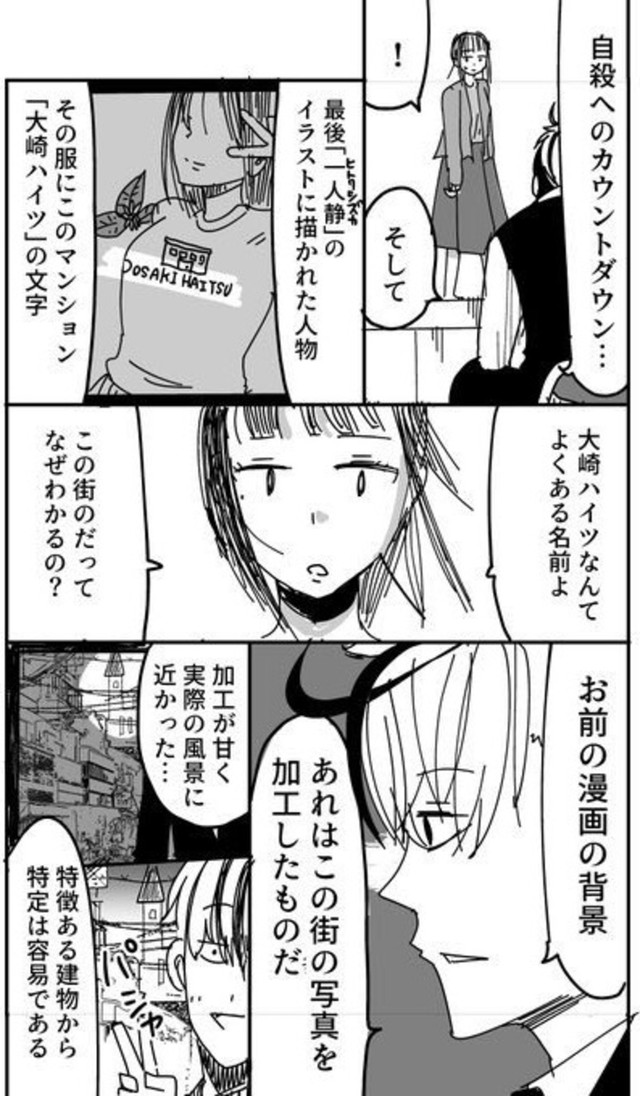 【漫画】『悩める漫画家を助ける探偵の話』4（カレーとネコさん提供）