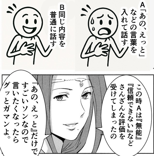 【漫画】『「あの、えっと」と言うだけで、さんざんな評価を受けてしまうので、絶対言っちゃダメ、という話。』（ゆうきゆうさん提供）