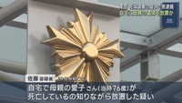 母親の遺体を自宅に遺棄した疑い　男（５１）を逮捕　宮城・栗原市