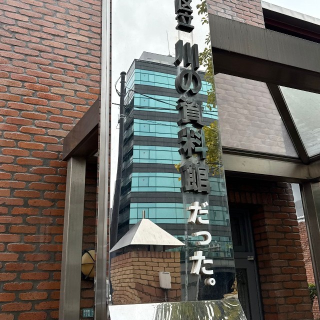 「だった」とはいかに…（飯島モトハさん提供）