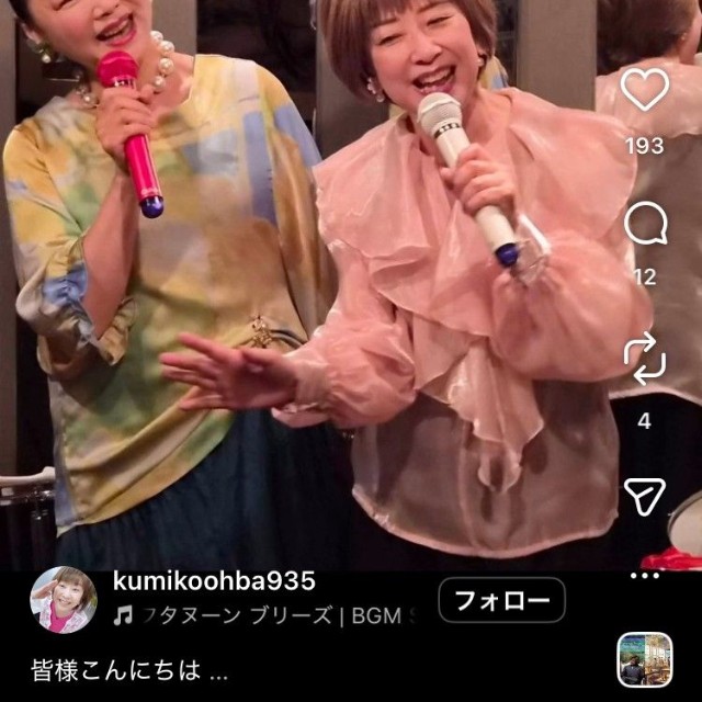 大場久美子インスタグラム＠kumikoohba935より