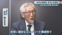 東京大学／神田順 名誉教授