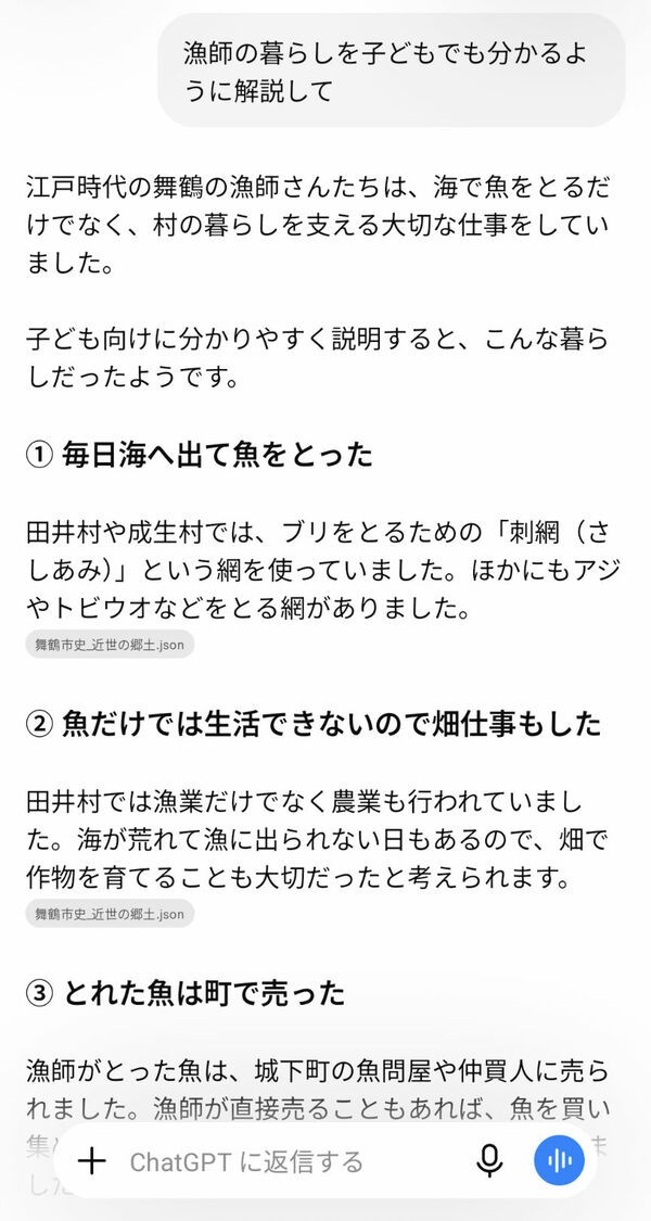 舞鶴市史チャットボットの画面。質問を入力すると、自動で回答が表示される
