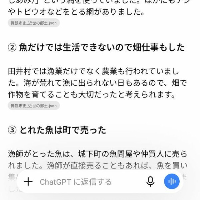 舞鶴市史チャットボットの画面。質問を入力すると、自動で回答が表示される
