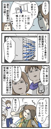 「えむふじんの日常Lv1424」（提供・えむふじんさん）