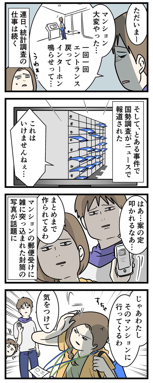 「えむふじんの日常Lv1424」（提供・えむふじんさん）