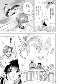 【漫画】『龍の花嫁 虎の婿』22　©Rukako／SQUARE ENIX