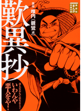 挫折した哲学書をストーリー漫画で 「講談社まんが学術文庫」の