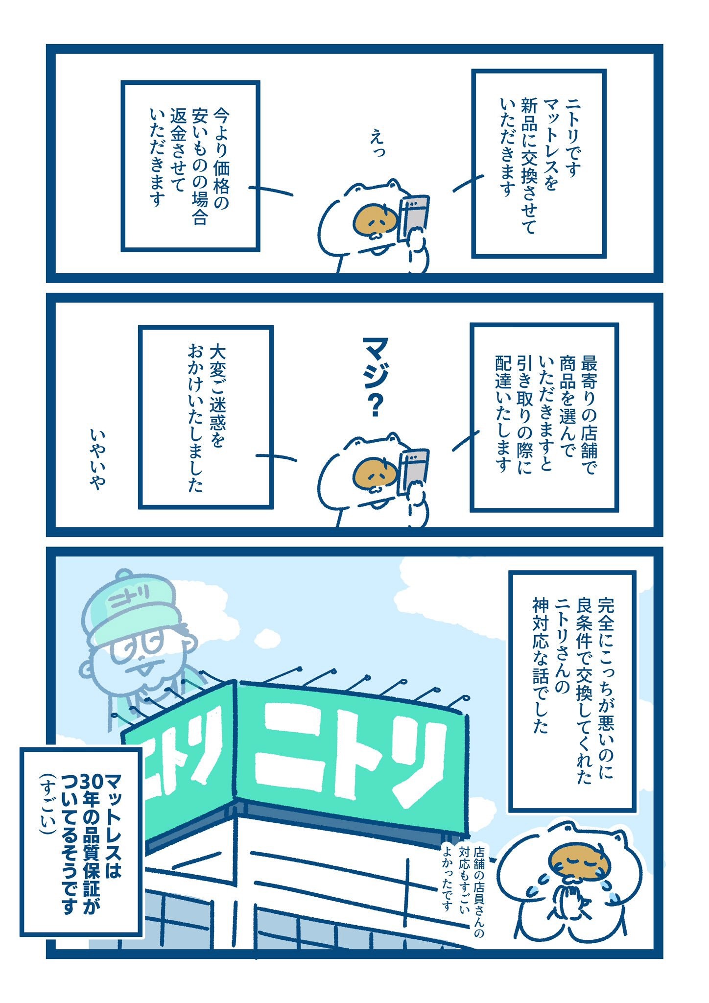 ニトリの神対応が「お、ねだん以上。」と話題 引っ越しで壊れた 