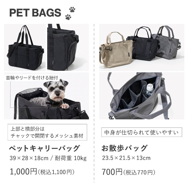 ペット商品として販売されている「お散歩バッグ」（右側）（提供：大創産業/Standard Products）