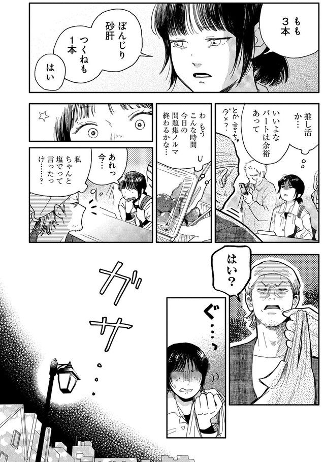【漫画】『家政婦のクマさん 第1話』12　(c)Ariko/MAG Garden