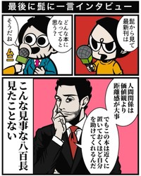 【漫画】『人付き合いが楽になる習慣』15（B.B軍曹さん提供）