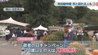 池田動物園　岡山市北区京山
