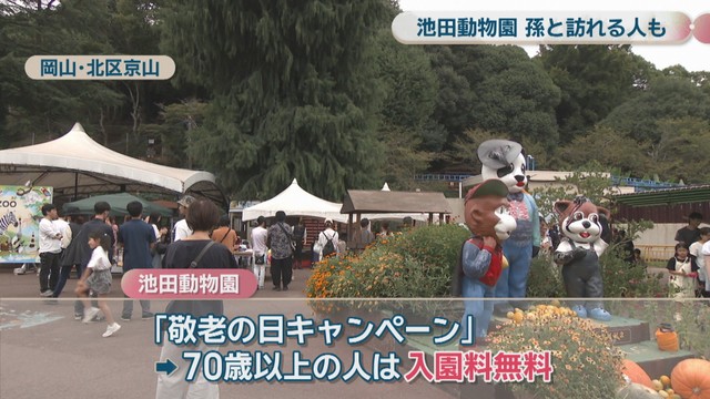 池田動物園　岡山市北区京山