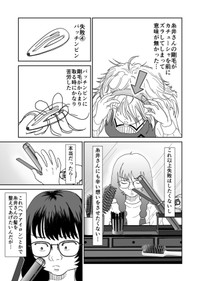 【漫画】『続：ルッキズムにずっとん落ち』6（蒼井きとりさん提供）