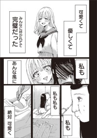【漫画】『第1話　宮本れいなの場合』5（C）あめみくろ／KADOKAWA
