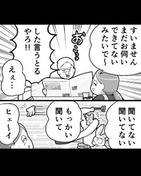 【漫画】『神の耳が必要だと感じた日』4（も～さん提供）