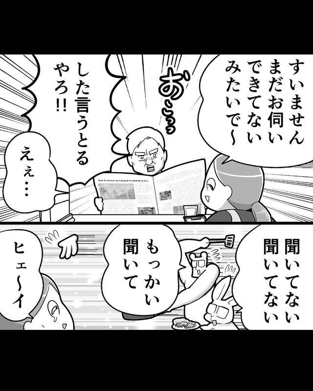 【漫画】『神の耳が必要だと感じた日』4（も～さん提供）