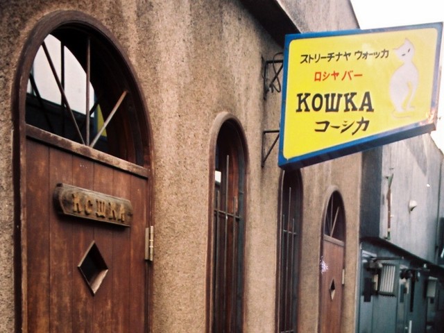 【旅する記者①】それは新宿の路地裏「コーシカ」から始まった―音楽を諦めた僕が、特派員を目指すまで