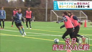 マイナビ仙台レディース　５日にホームでＩＮＡＣ神戸に挑む