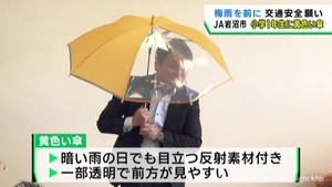 登下校の児童の安全を　ＪＡが黄色い傘を贈呈　宮城・岩沼市
