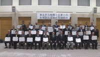 地域防災協定　合同締結式　香川県庁