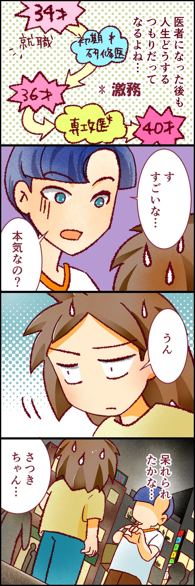 【漫画】『人生大逆転・社会人から医学部に』13（たこやきまことさん提供）