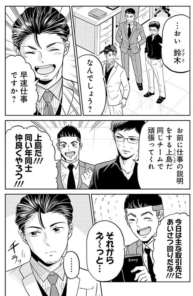 【漫画】『成績が全てだと思っている営業マンが失敗する話』5（吉谷光平さん提供）