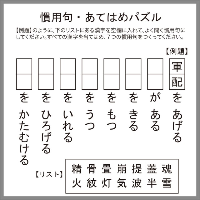 慣用句あてはめパズル