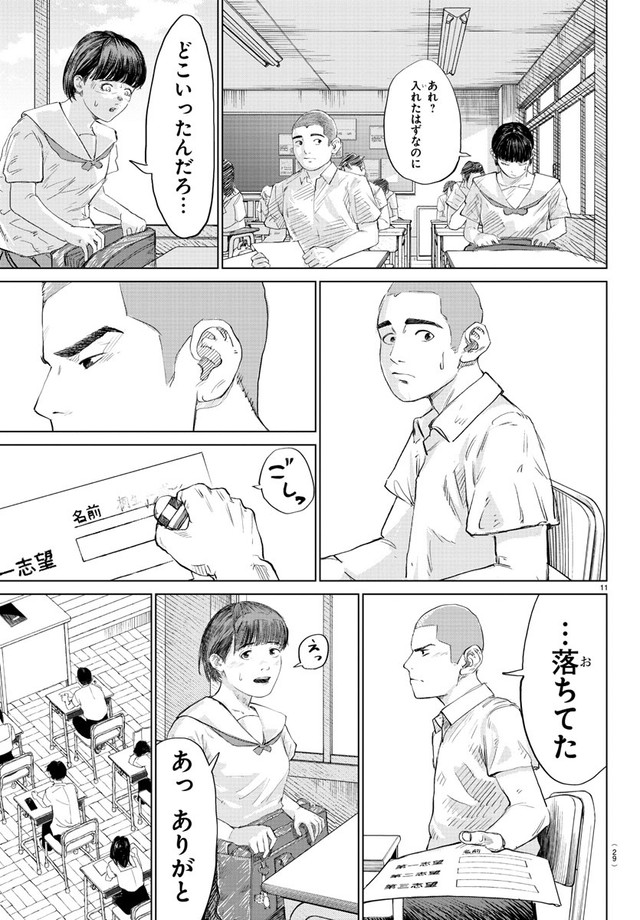 【漫画】『MOGAKU』13　©グミマル（秋田書店）2025