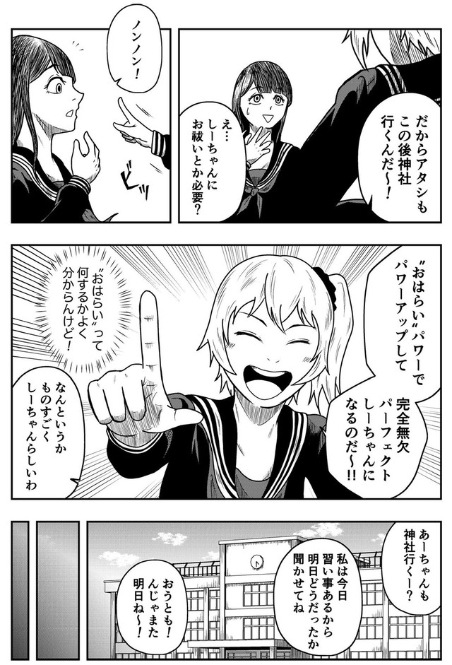 【漫画】『社のナニカ』6（紫咲甘藍さん提供）
