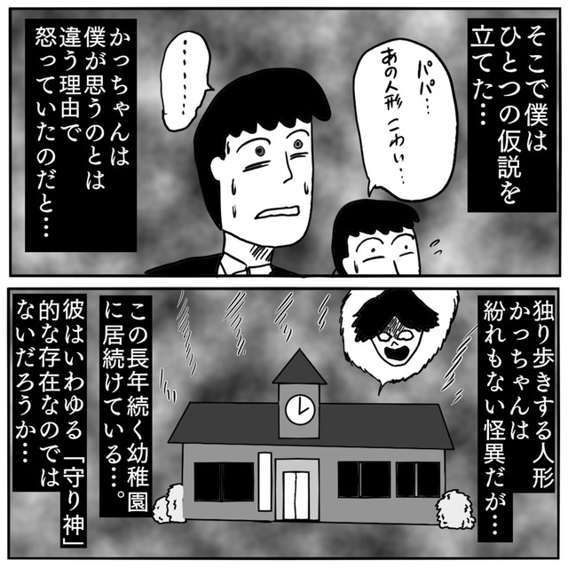 【漫画】『かっちゃん人形』32（色白ゆうじろうさん提供）