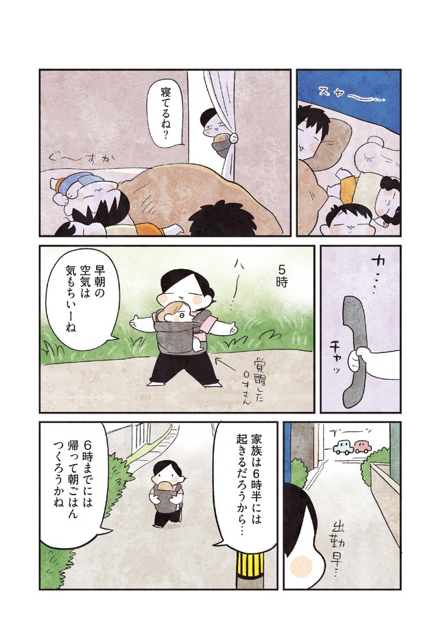 【漫画】『3000円ではじめるしあわせ趣味時間』20　（モチダちひろさん提供）