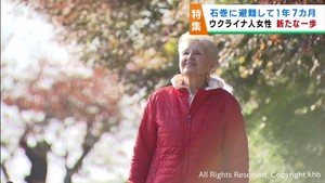 宮城・石巻市に避難して１年7カ月　ウクライナ人女性　自立への第一歩