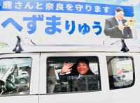 奈良市議選に立候補したへずまりゅう