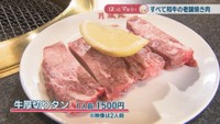 牛厚切りタン 1人前 1500円 ※映像は2人前