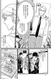 【漫画】『クールなふたりは見かけによらない』第1話12（道雪葵さん提供）