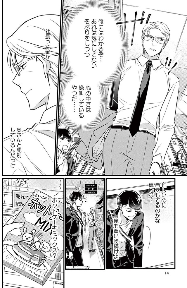【漫画】『クールなふたりは見かけによらない』第1話12（道雪葵さん提供）