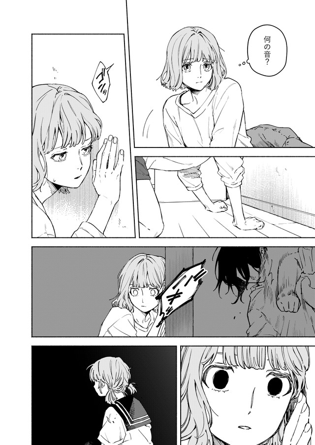 隣の部屋で起こっていることを察する私　©️芳野嗣/講談社