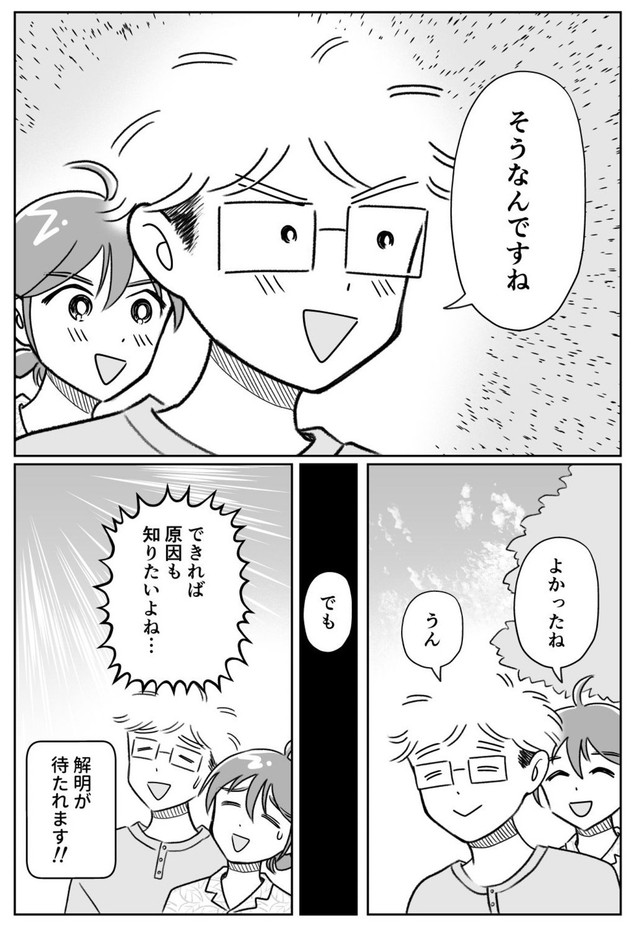 【漫画】『夫がバセドウ病にかかったら』12（桜木きぬさん提供）